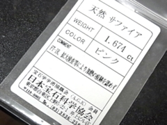 スターサファイア　ルース1